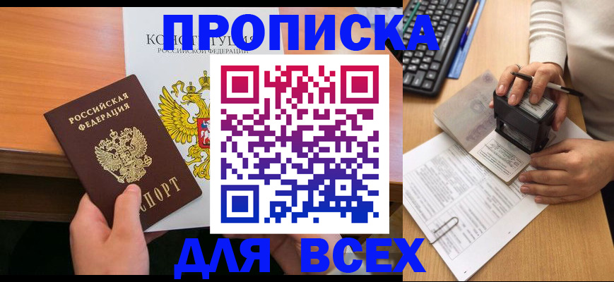 прописка от собственника в Георгиевске